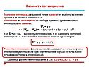Разность потенциалов