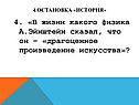 А.Эйнштейн
