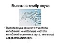 Высота и тембр звука