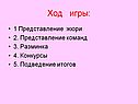 Представление жюри