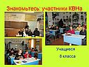 Участники КВНа.