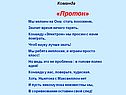 Команда «Протон»