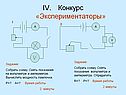 Экспериментаторы