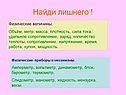 Найди лишнего
