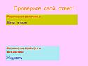Проверьте свой ответ
