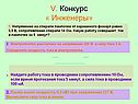 Инженеры