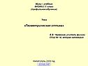 Геометрическая оптика