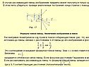 Формула тонкой линзы