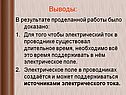 Электрический ток в проводнике