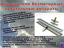 Уменьшенные модели парапланов