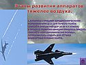 Этапы развития аппаратов