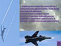 Завершение развития самолётов