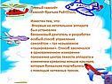 Первый самолёт