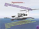 Экранопланы