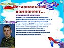 Региональный компонент