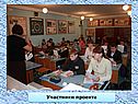 Участники проекта