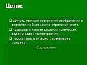 Принцип построения изображений