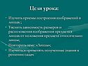 Цели урока