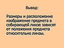 Размеры и расположение