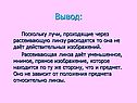 Лучи, проходящие через рассеивающую линзу
