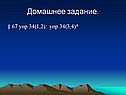 Домашнее задание