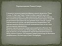 Паровая машина Томаса Севери