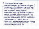 Изобары