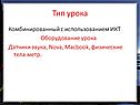 Тип урока