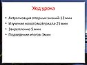Ход урока