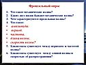 Фронтальный опрос
