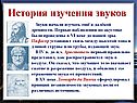 История изучения звуков