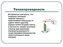 Передача тепловой энергии