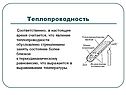 Явление теплопроводности обусловлено стремлением занять состояние более близкое к термодинамическому равновесию