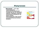 Излучение — это вид теплопередачи