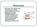 Примером теплового излучения является свет от лампы накаливания