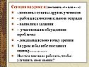 Сегодня на уроке