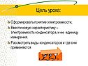 Понятие электроемкости
