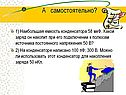 Емкость конденсатора