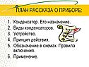 План рассказа