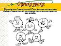 Оценка урока