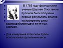 Результаты опытов по измерению силы взаимодействия двух точечных зарядов