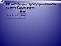Коэффициент пропорциональности