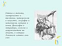 Оптика и теплота, электричество и тяготение, метеорология и искусство,