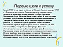 Первые шаги к успеху