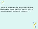 Ломоносов является одним из основоположников кинетической теории
