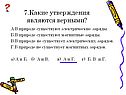 Какие утверждения являются верными