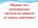 Резонансная частота