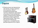 Струна
