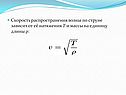 Скорость распространения волны