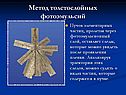 Метод толстослойных фотоэмульсий